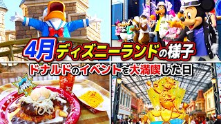 【始発ディズニー】4月の新イベントをまとめて満喫!!新グルメや新パレード、新グッズを堪能した1日 / 4月東京ディズニーランドの様子