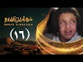 مسلسل دروب المرجلة 3 الحلقة 16 السادسة عشرة صلاح الوافي أشواق علي رمضان 1447هـ 2026م