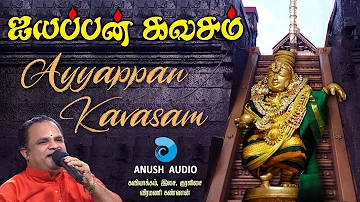 ஐயப்பன் கவசம் | Ayyappan Kavasam | Veeramani Kannan | Anush Audio