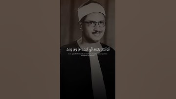 فَتَبَسَّمَ ضَاحِكًا مِّن قَوْلِها |#القارئ : محمد صديق المنشاوي |سورة النمل|#نهاوند