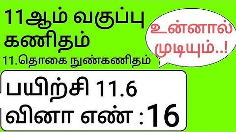11th Maths Tamil Medium Chapter 11 Exercise 11.6 Sum 16