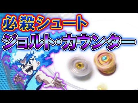 検証 同回転低速バーストは本当にあるのか まさかの結果に ベイブレードバースト超z Youtube