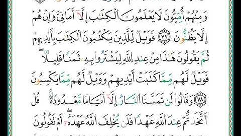 الصفحة رقم ( 13) من ختمة مصحف التجويد برواية الدوري