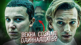 Утечка сюжета приквела Очень странных дел: Первая тень | Новые подробности 5 сезона | Спойлеры