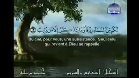 الجزء الرابع والعشرون 24 من القرآن الكريم بصوت الشيخين السديس والشريم