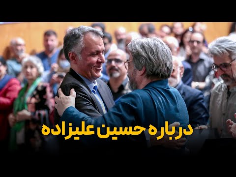 درباره حسین علیزاده | سخنرانی در شب‌های بخارا
