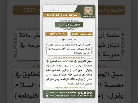 7527 - لزوم الوفاء بالنذر عند الاستطاعة - نور على الدرب