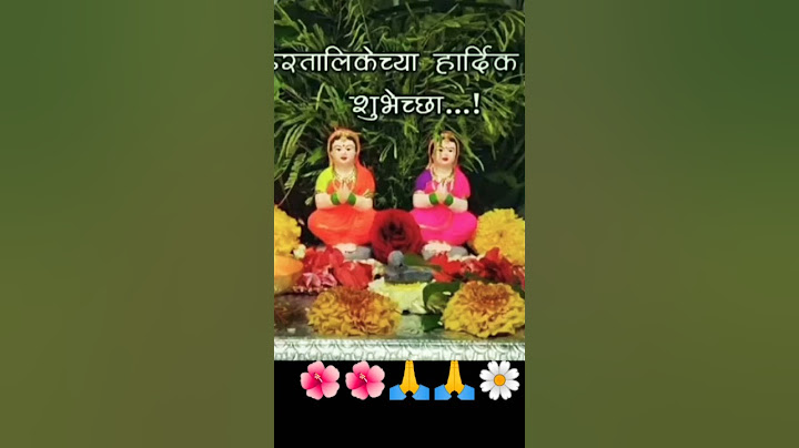 हरितालिकेची आरती | Haritalikechi aarti | Hartalika aarti in marathi, with lyrics|Hartalika teej 2024