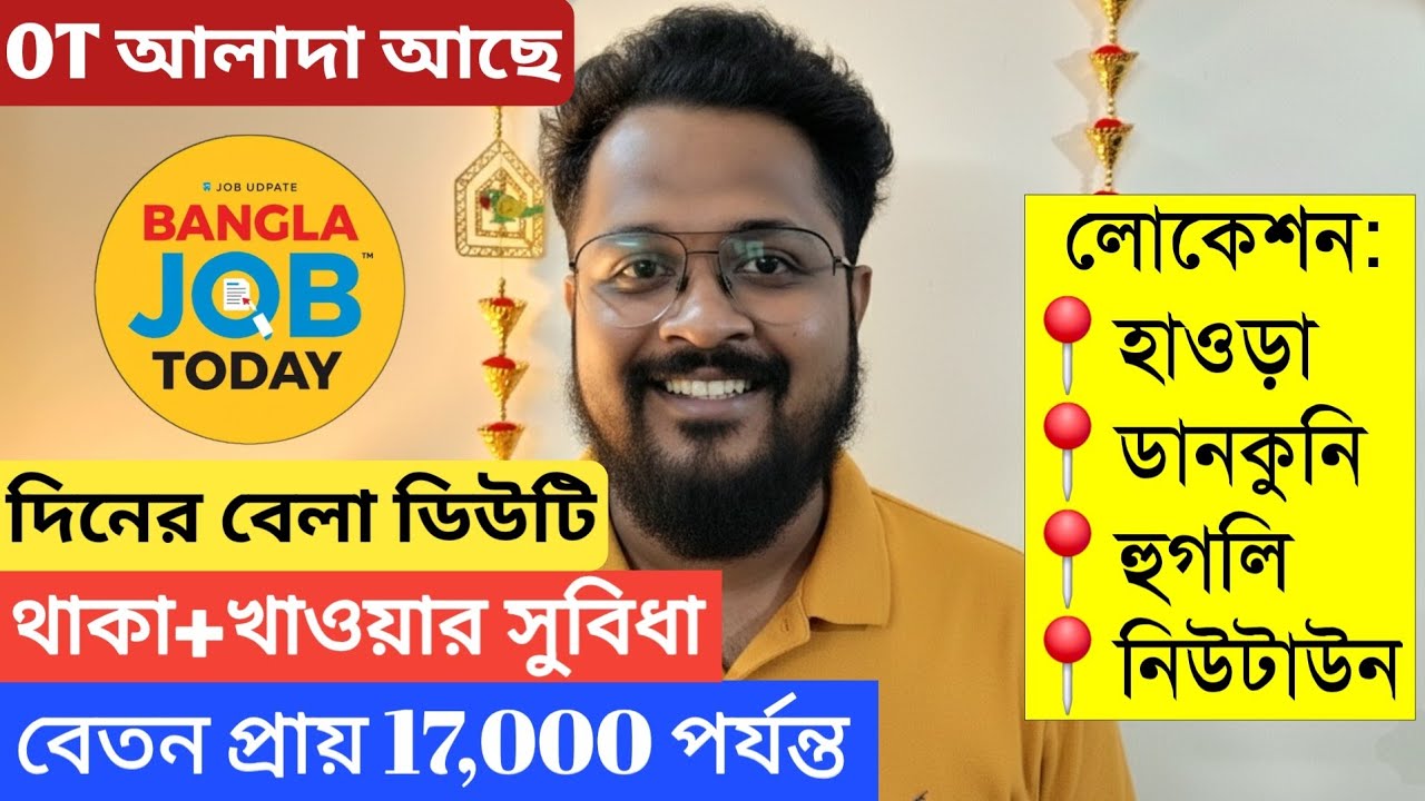 দিনের বেলা নামকরা জুতো কোম্পানিতে হালকা কাজের আপডেট | Job in Kolkata | Kolkata Job Vacancy | Wb Job