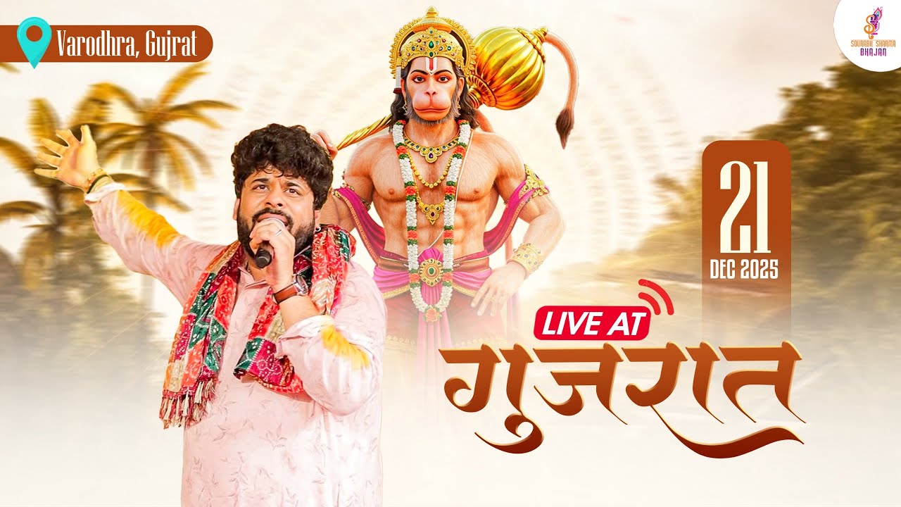 Live - Ardaas with Sourabh Sharma l Varodhra (Gujrat)