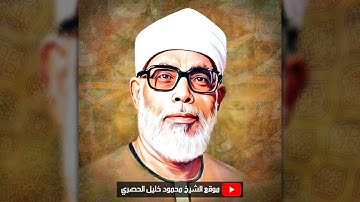محمود خليل الحصري | النسـاء | تلاوة نادرة من الختمة المجودة المشتركة عام 1970م !! جودة عالية HD