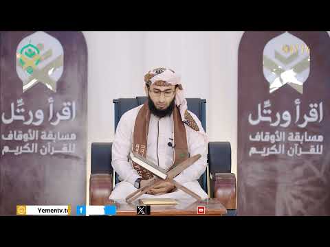 اقرأ ورتل | الحلقة الرابعة والعشرون 24/03/2025