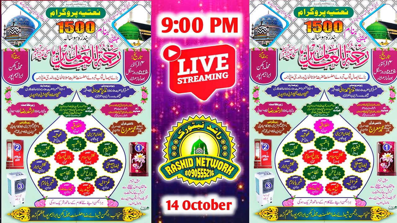 🔴Live Jasne Eid Miladun Nabi ﷺ | Natiya Program | Ibrahimpur Azamgarh