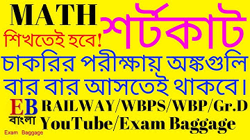 WBPSC|CLERKSHIP|ICDS।।RAILWAY Previous Year MATH Tricks for NTPC|GROUP D
