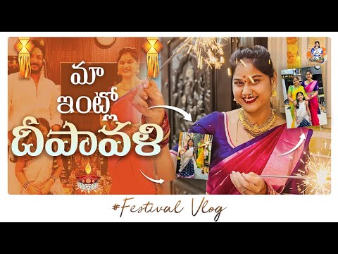మా ఇంట్లో దీపావళి||A Day Vlog||Shopping|Organization||Madhureddy official