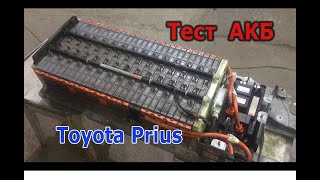 Проверка батареи Toyota Prius