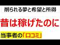 稼げるからきつい仕事でも耐えられた、答えは分かっているのにかたくなに安い労働力に固執することに呆れる口コミを20件紹介します