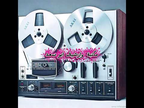 شربت عجيل بحضن المجد نومني ولولا 1974
