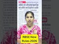 🚨 RBSE 10th-12th Marksheet Rules Changed | Name & DOB Correction Big Update 📢 #rbseboard #shorts