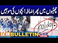 12AM News Bulletin | 13 January 2026 | City 42