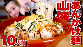 【大食い】【超低カロリー】10人前 !山盛りあんかけ麺！たべごたえ、はらもちを目指しました。 #家で一緒にやってみよう #StayHome 【レシピ】【ロシアン佐藤】【Russian Sato】