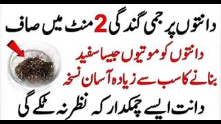 Remove Tartar and Dental Plaque Naturally Get White Teeth Naturally At Home In Urdu.