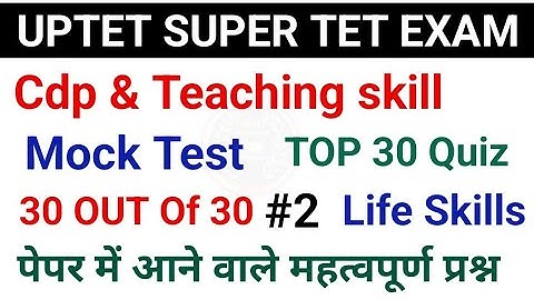 UPTET | SUPER TET EXAM | Cdp, Teaching & Life Skill | Uptet Exam 2023 | पेपर में आयेगा #stet #uptet
