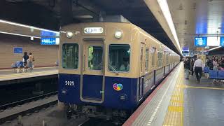 【最後の青胴車】阪神電車　5001形5025編成　普通　梅田行き(約6分遅れ) 高速神戸(神戸ハーバーランド前)にて