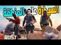 احتلال السلفر كواري وتخلص من الجيران المزعجين# rust
