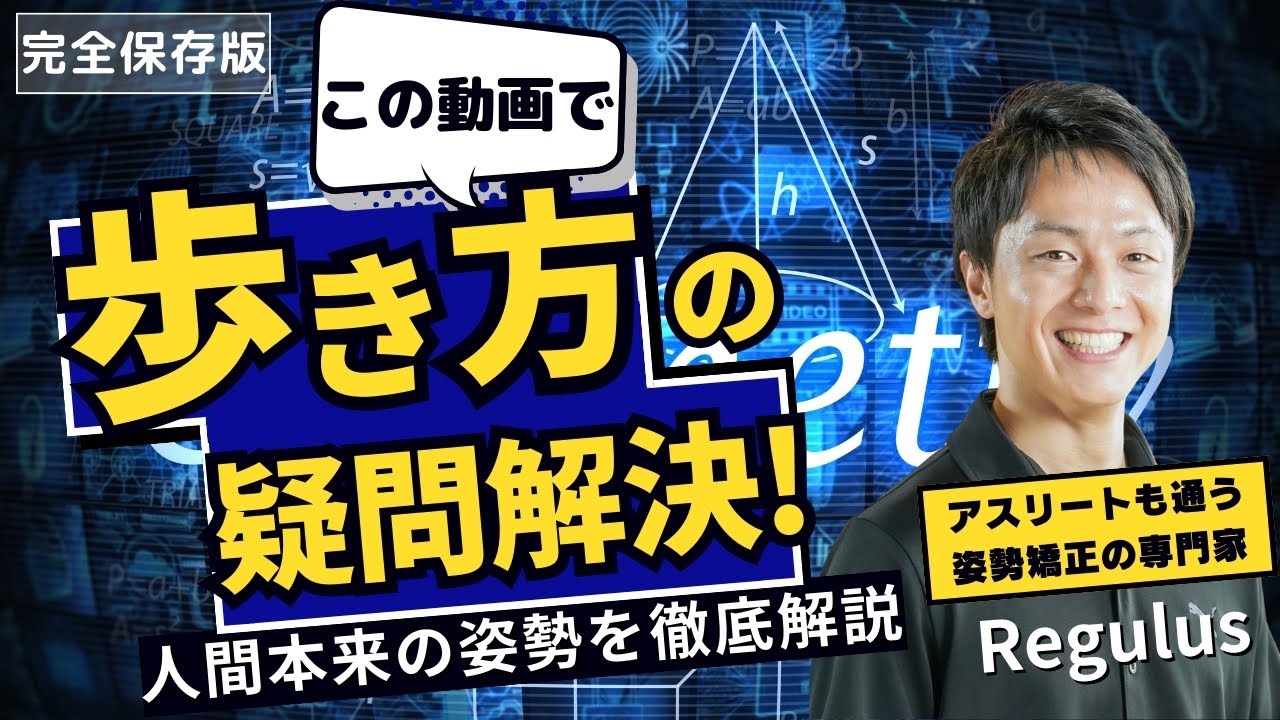 【歩き方の疑問を解決！今日から始める正しい歩き方の全て】 健康と姿勢を改善するための究極ガイド！