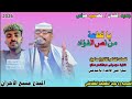 جديد الفنان مصعب عباس يا قطعة من نص الفواد على قناة موسي عبد اللطيف الكاهلي