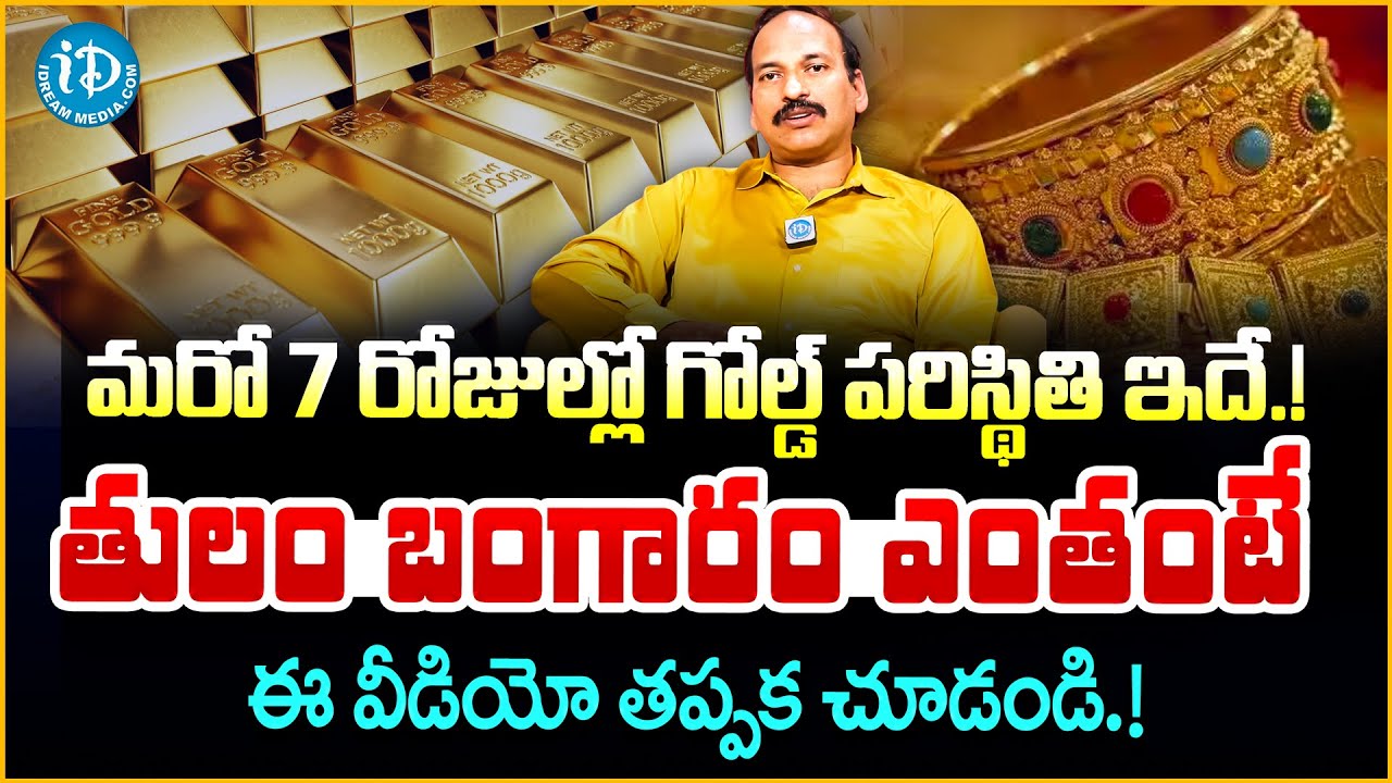 “Ramachandra Murthy – Today Gold Rate | Gold Price in India 2026 | Gold & Silver Rates” | iDream