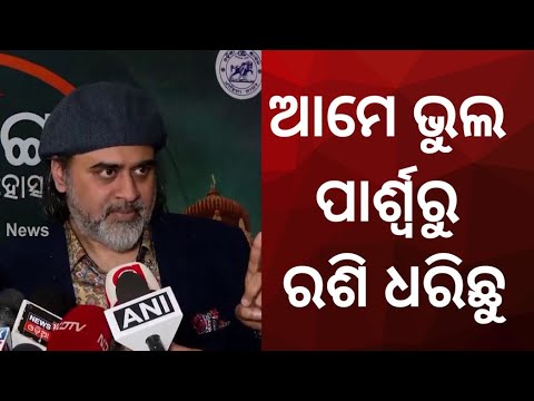 ଆମେ ଭୁଲ ପାର୍ଶ୍ୱରୁ ରଶି ଧରିଛୁ : ଆଚାର୍ଯ୍ୟ ପ୍ରଶାନ୍ତ,ଆଧ୍ୟାତ୍ମିକ ନେତା | Argus News