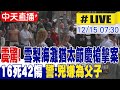 雪梨海灘槍擊案