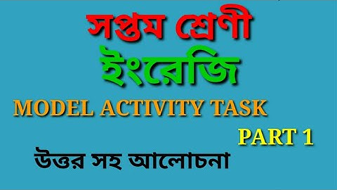 CLASS 7 ENGLISH MODEL ACTIVITY TASK PART 1 সপ্তম শ্রেণীর ইংরেজি প্রশ্ন উত্তর সহ আলোচনা