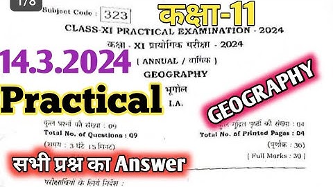 Class 11 Geography  (प्रैक्टिकल) Question Paper March 2024|11th Geography Practical Question Paper