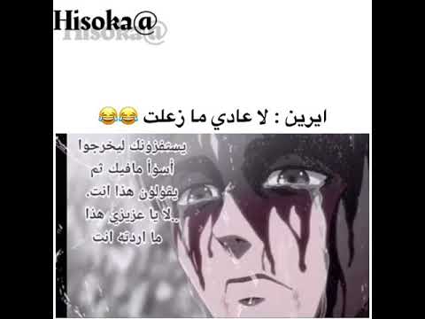 يستفزونك ليخرجوا اسوأ مافيك وضع ايرين