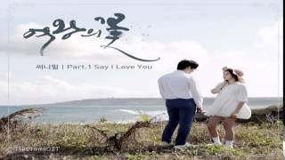 Sunny Hill  Say I Love You flower Of The Queen Ost Part1