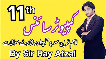 1st year Computer Guess Paper| Computer Guess Paper 1st year 2022|1st year computer guess paper 2022