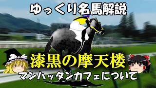 現地単勝 マンハッタンカフェ 有馬記念 現地単勝 マンハッタンカフェ