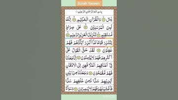 سوره یاسین (1 تا 9 آیه)، #تلاوت #قرآن