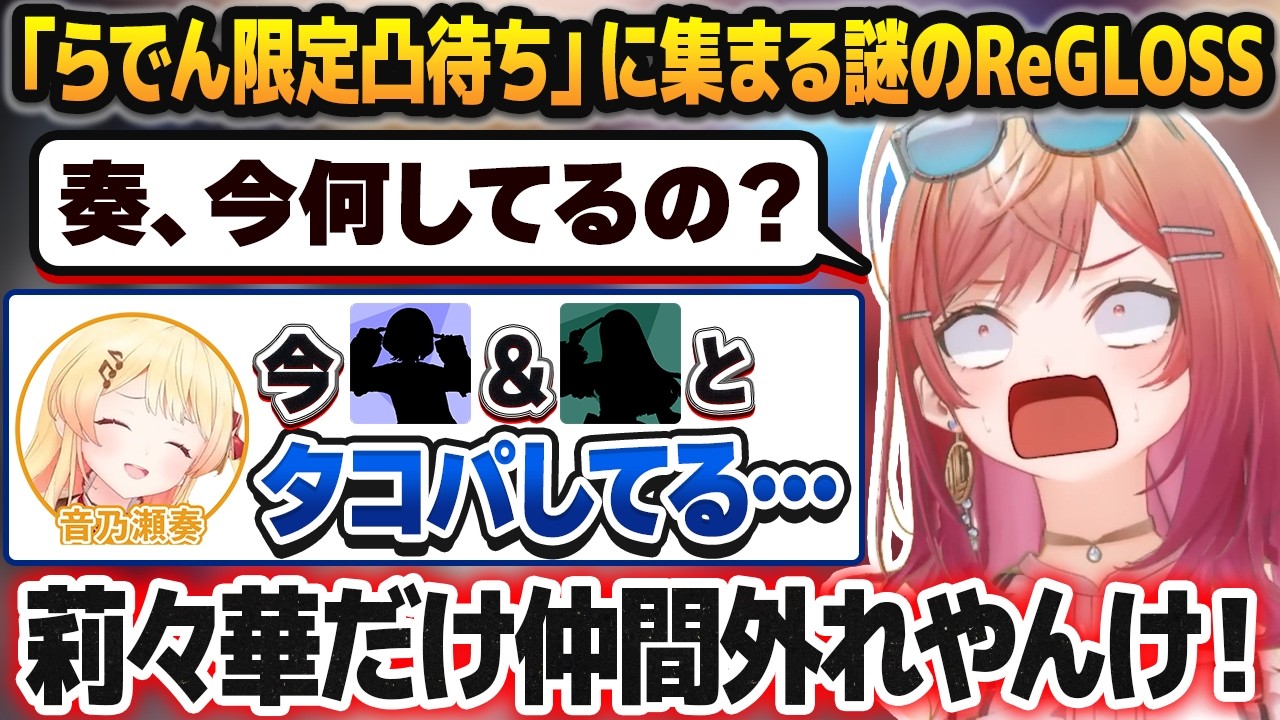 突発で「らでん限定凸待ち」をしたら自称らでん・自称はじめ・奏・自称莉々華・自称奏から凸が来て爆笑する一条莉々華【ホロライブ切り抜き】 のサムネイル