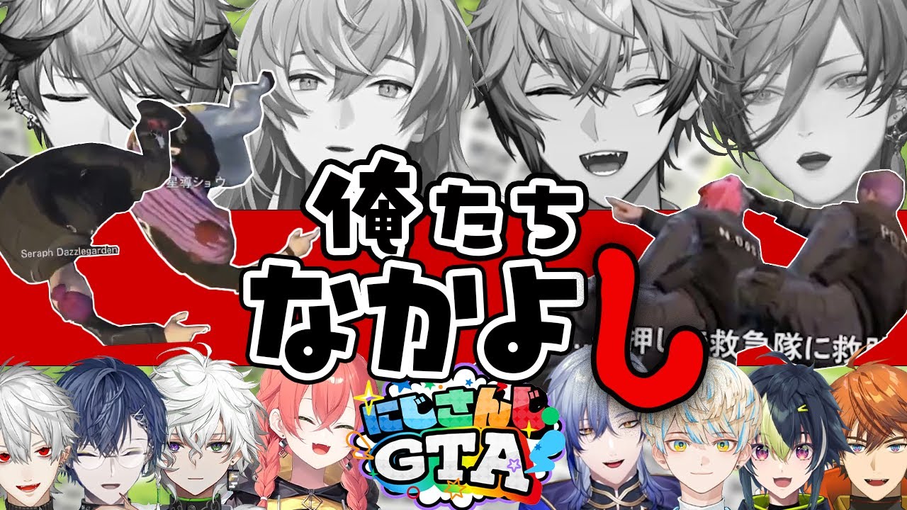 【全視点時系列｜Day1 ②】俺たちなかよしデス 【赤城ウェン/伊波ライ/小柳ロウ/緋八マナ/星導ショウ/叢雲カゲツ/ミラン・ケストレル/セラフ・ダズルガーデン/榊ネス 他】