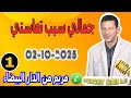 جمالي سبب تعاستي حاسديني وماحاملينيش قصة1 مريم من الدار البيضاء Samir Lail 02 10 2025 