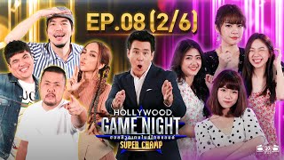 Hollywood Game Night Thailand Super Champ | EP.8(2/6) | 27.03.64