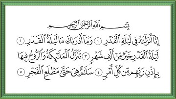 سورة القدر  - سورة  البينة - سورة   الزلزلة  ---- الشيخ عبد الباسط عبد الصمد
