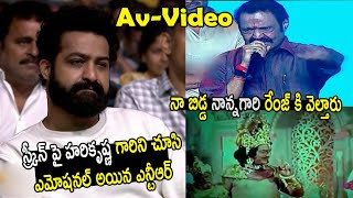 ఎన్టీఆర్ ఎమోషనల్ : Jr NTR & Kalyan Ram Got Emotional While Watching Jr NTR AV at Amigos | LATV