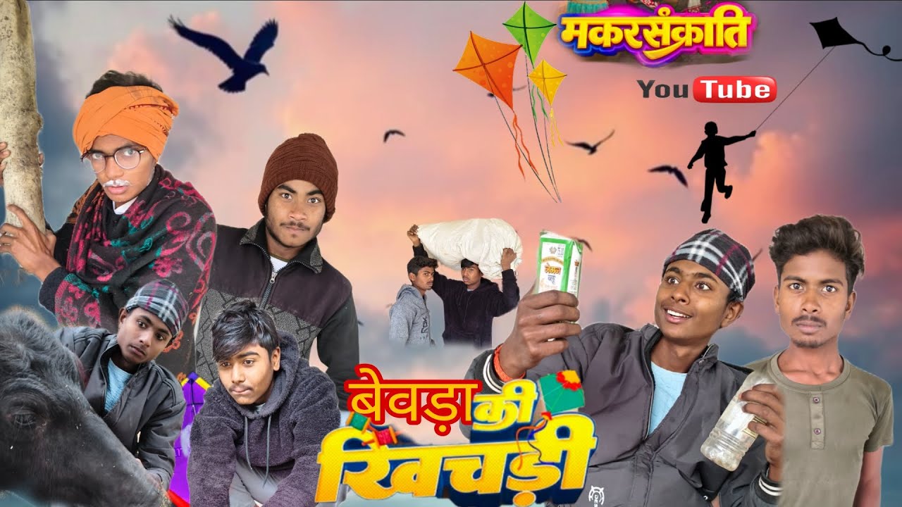 #खिचड़ी_में_आफत