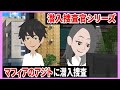 マフィアのアジトの疑いがあるコールセンターに潜入捜査→潜入捜査官が初めてバイトの面接を受けた結果…【潜入捜査官ハルト】