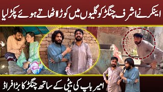 Ashraf Changar Viral Video & Rehan Sabzi Wala || Funny Video || Ashraf Changer || Shaan Pakistan